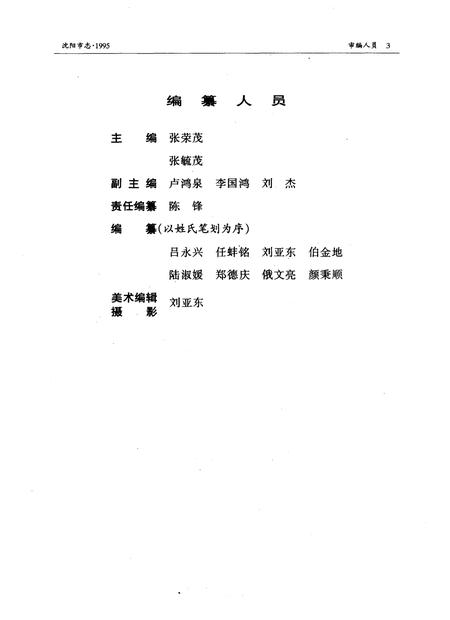 1996-沈阳市志  1995.pdf电子版_辽宁省志插图5