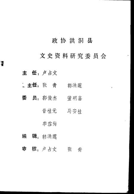 1996-洪洞文史资料  第9辑  洪洞广胜寺.pdf电子版_山西省志插图5