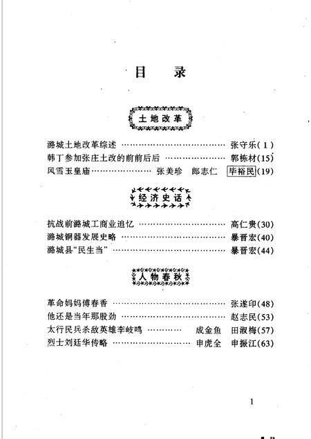 1996-潞城文史资料  第5辑.pdf电子版_山西省志插图5