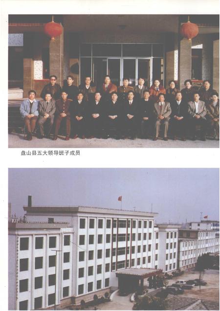 1996-盘山县志.pdf电子版_辽宁省志插图5