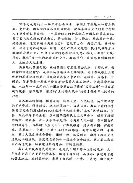 1996-离石县志.pdf电子版_山西省志插图5