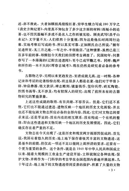 1996-营口市文物志.pdf电子版_辽宁省志插图5