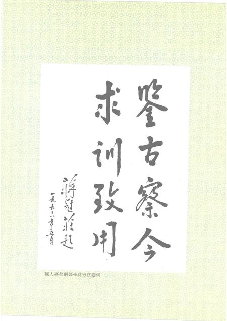 1996-赤峰市人事志.pdf电子版_内蒙古志插图5