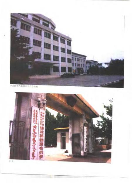 1996-锡林郭勒盟志  下.pdf电子版_内蒙古志插图5