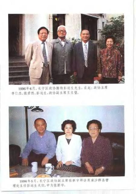 1996-长宁文史资料  第12辑  纪念我国收复西沙、南沙群岛五十周年.pdf电子版_上海市志插图5