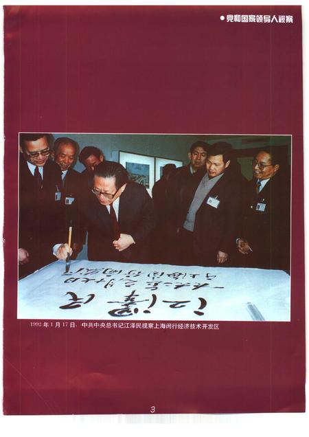 1996-闵行区志.pdf电子版_上海市志插图5