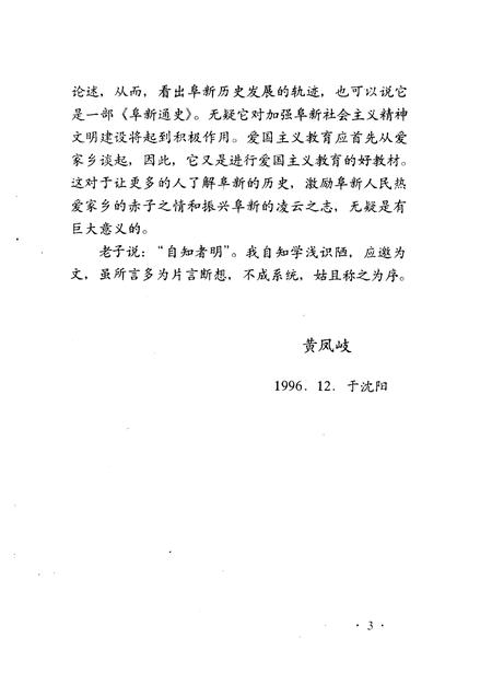 1996-阜新史稿.pdf电子版_辽宁省志插图5