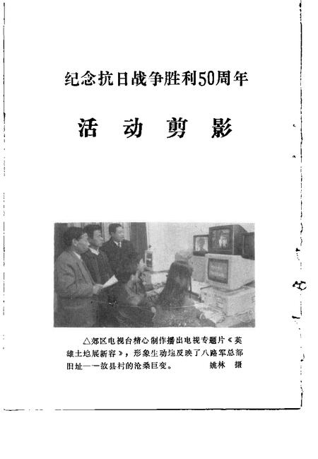 -长治市郊区文史资料  第6辑.pdf电子版_山西省志插图5