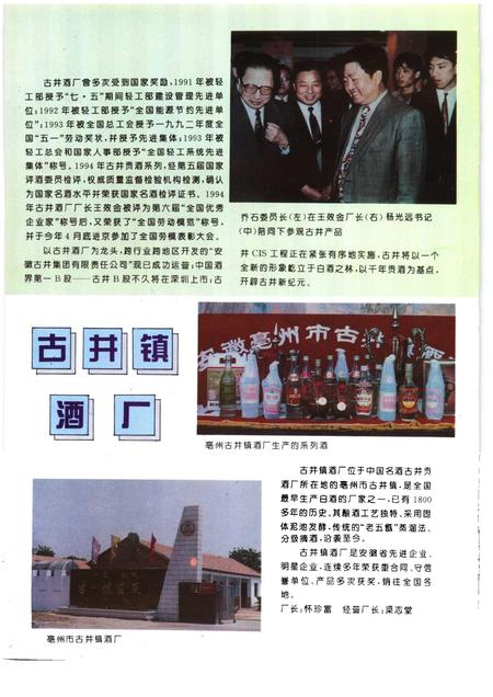 1996版亳州市工商行政管理志.pdf电子版_安徽省志插图5