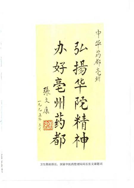 1996版亳州市志.pdf电子版_安徽省志插图5