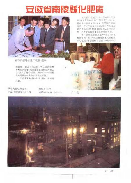 1996版南陵县工商行政管理志.pdf电子版_安徽省志插图5