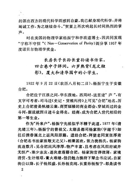 1996版合肥文史资料  第12辑（专辑）  海外合肥名人.pdf电子版_安徽省志插图5