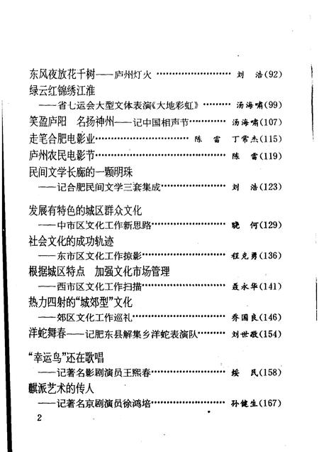 1996版合肥文史资料第13辑文化专辑.pdf电子版_安徽省志插图5