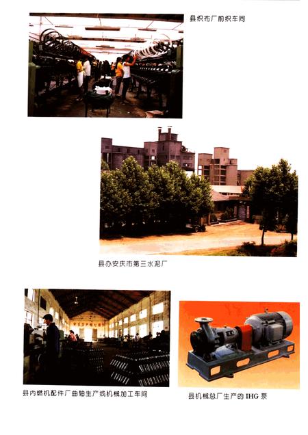 1996版怀宁县志.pdf电子版_安徽省志插图5