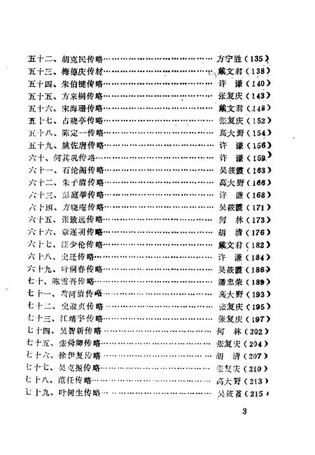 1996版桐城文史  总第14辑  桐城近世名人传〈续集〉.pdf电子版_安徽省志插图5
