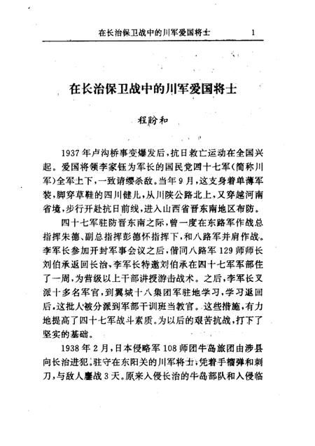 -长治文史资料  第10辑  抗战篇.pdf电子版_山西省志插图5