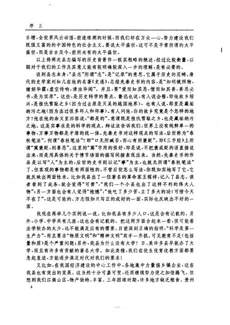 1996版泾县志.pdf电子版_安徽省志插图5