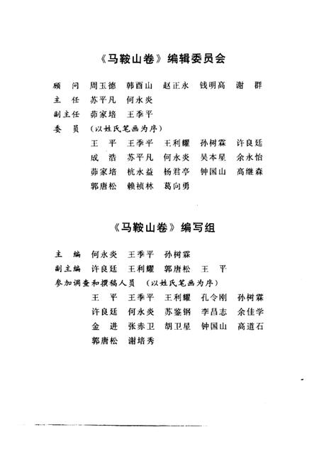1996版百县市经济社会调查马鞍山卷.pdf电子版_安徽省志插图5
