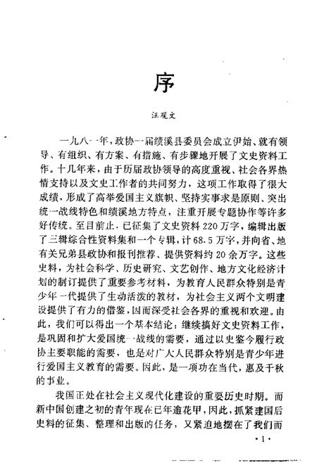 1996版绩溪文史  第4辑.pdf电子版_安徽省志插图5