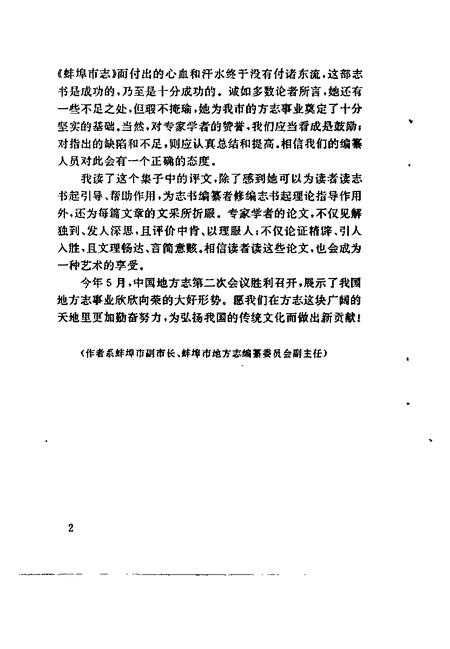 1996版蚌埠市志评论文集.pdf电子版_安徽省志插图5