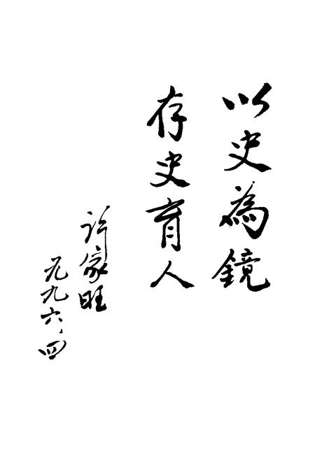 1996版贵池文史资料  第5辑.pdf电子版_安徽省志插图5