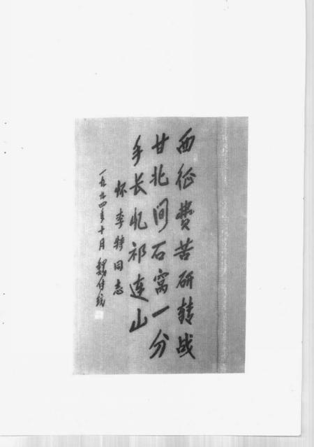 1996版霍邱文史资料  第4辑  李特资料专辑.pdf电子版_安徽省志插图5