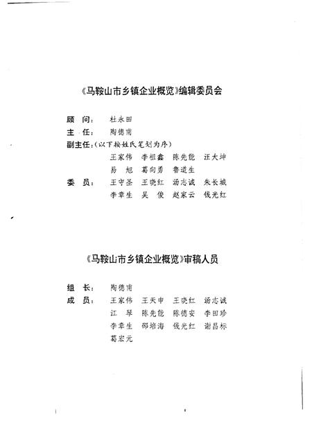 1996版马鞍山市乡镇企业概览.pdf电子版_安徽省志插图5