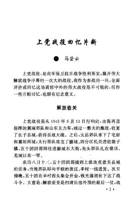 -长治文史资料  第11辑  解放篇.pdf电子版_山西省志插图5