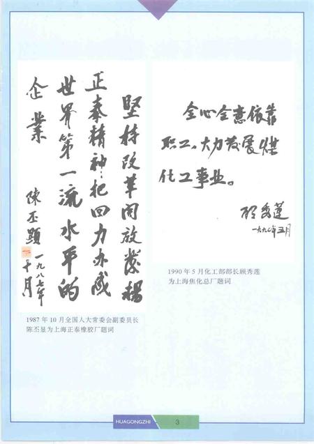 1997-上海化学工业志.pdf电子版_上海市志插图5