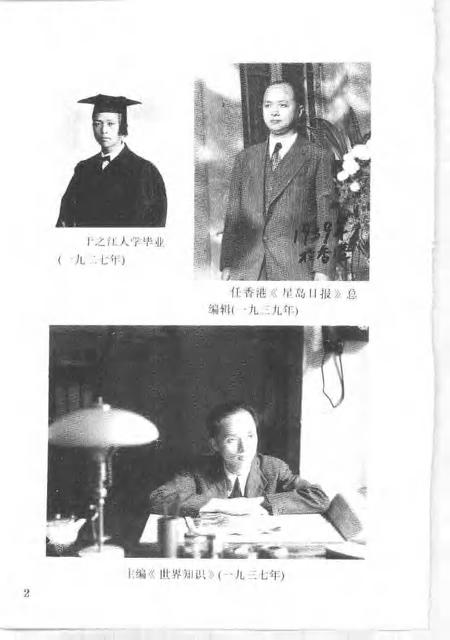 1997-上海文史资料选辑  第84辑  1997年第1期  金仲华纪念文集.pdf电子版_上海市志插图5