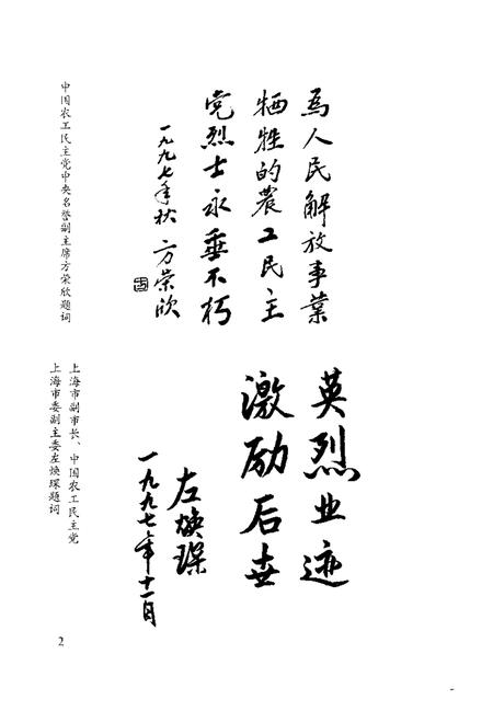 1997-上海文史资料选辑  第85辑  浩气长存  中国农工民主党上海烈士纪念集.pdf电子版_上海市志插图5