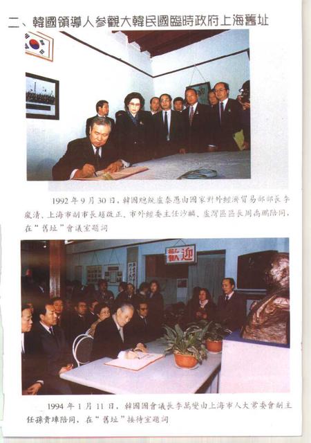 1997-上海文史资料选辑  第86辑  大韩民国临时政府在上海.pdf电子版_上海市志插图5