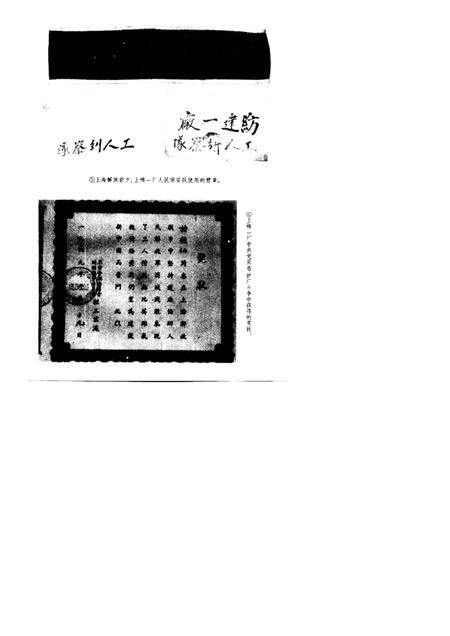 1997-上海第一棉纺织厂工人运动史.pdf电子版_上海市志插图5