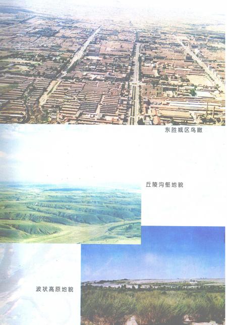 1997-东胜市志.pdf电子版_内蒙古志插图5