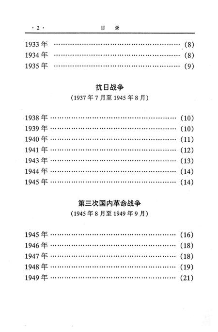 1997-中国共产党沈阳市铁西区党史大事记.pdf电子版_辽宁省志插图5
