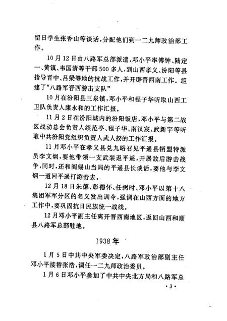 -长治文史资料  第12辑.pdf电子版_山西省志插图5