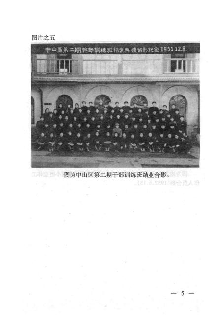 1997-中山春晖  中共中山区党史专题  1949-1966.pdf电子版_辽宁省志插图5