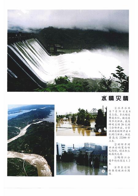 1997-丹东1995年水灾志.pdf电子版_辽宁省志插图5