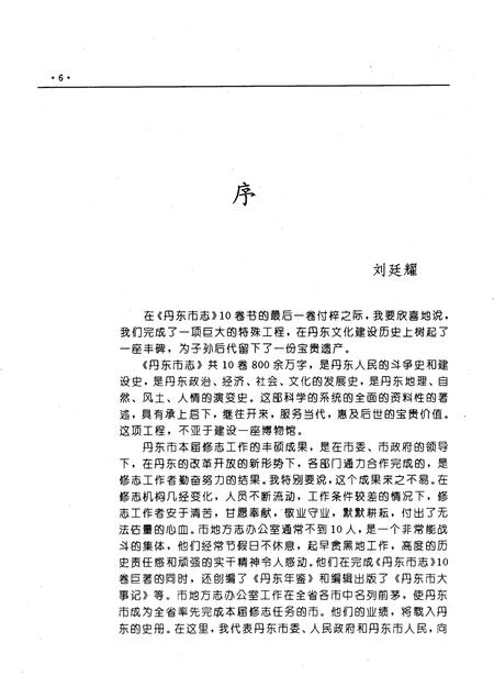 1997-丹东市志  10  居民  人物.pdf电子版_辽宁省志插图5