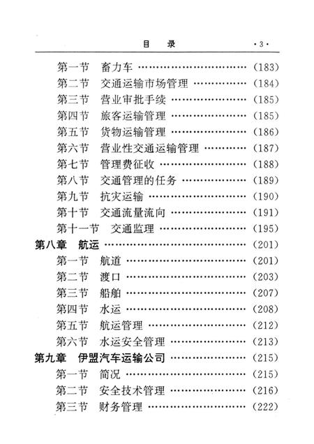 1997-伊克昭盟交通志.pdf电子版_内蒙古志插图5