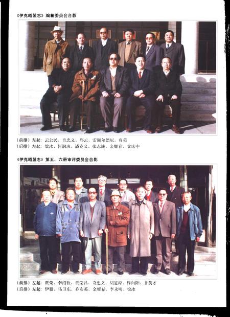 1997-伊克昭盟志  第6册.pdf电子版_内蒙古志预览图5