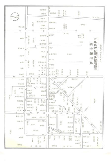 1997-伊金霍洛旗志.pdf电子版_内蒙古志插图5