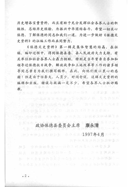 1997-保德文史资料  第1辑.pdf电子版_山西省志插图5