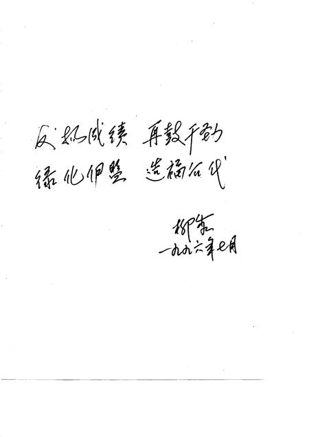 1997-内蒙古自治区伊克昭盟林业志.pdf电子版_内蒙古志插图5