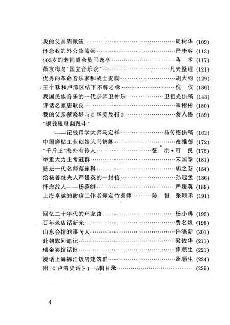 1997-卢湾史话  第6辑.pdf电子版_上海市志插图5