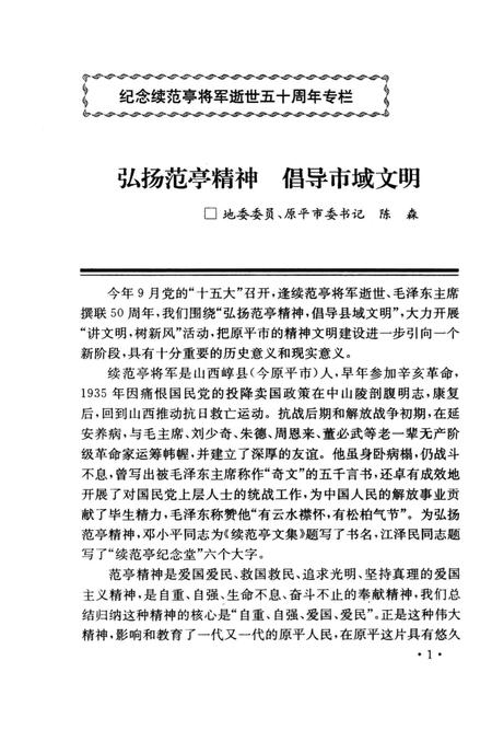 1997-原平文史资料  第7辑.pdf电子版_山西省志插图5