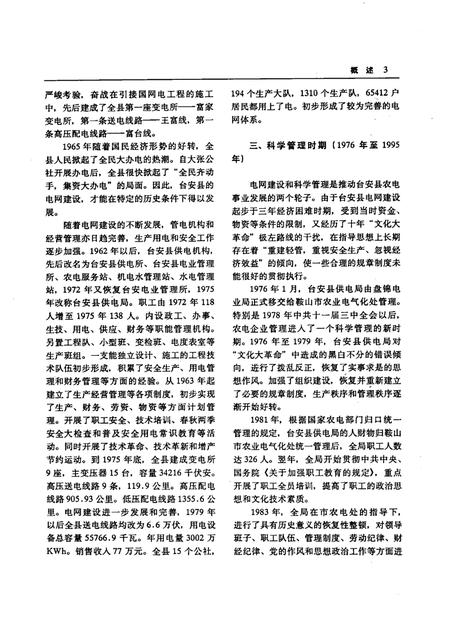 1997-台安电业志.pdf电子版_辽宁省志插图5