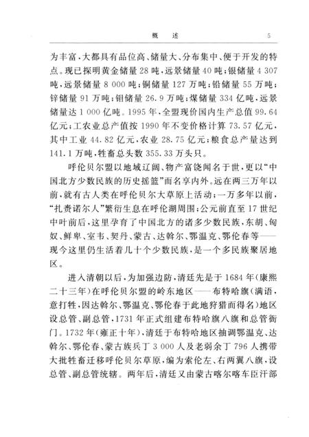 1997-呼伦贝尔盟保险志.pdf电子版_内蒙古志插图5