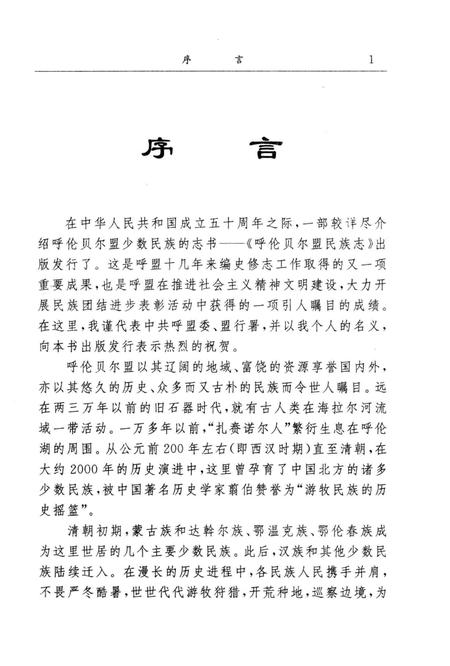 1997-呼伦贝尔盟民族志.pdf电子版_内蒙古志插图5