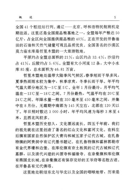 1997-哲里木盟公路交通志.pdf电子版_内蒙古志插图5